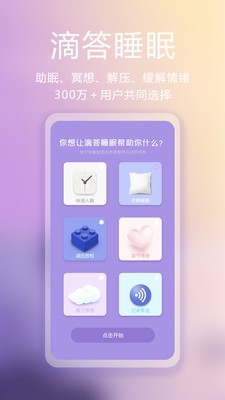 滴答白噪音 截图3