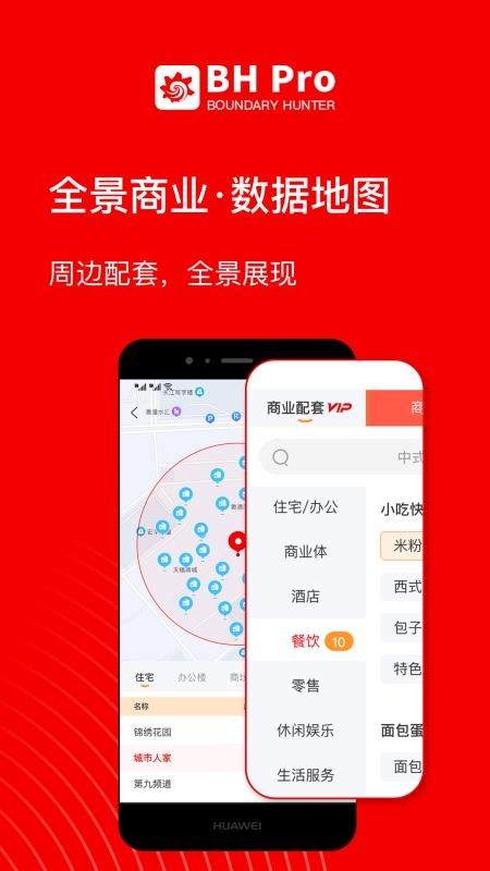 BH Pro软件 截图2