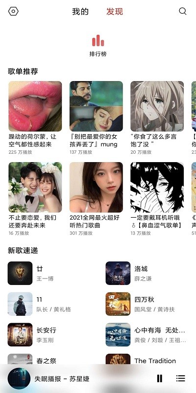 畅听音乐 截图2