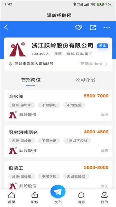 温岭招聘网 截图3