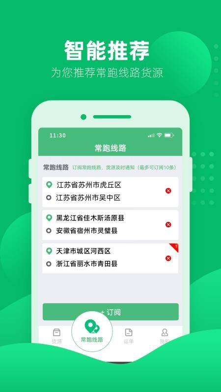 水陆联运网 截图5