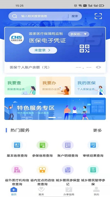 江西智慧医保APP 截图1