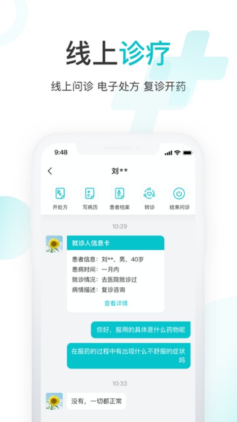 海南雨昕智慧互联网医院app 截图4