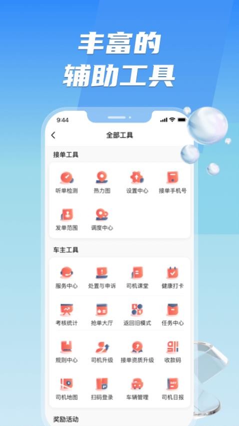 旗妙出行司机端聚合版APP