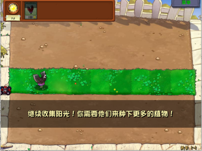 植物大战僵尸模仿者版本 截图1