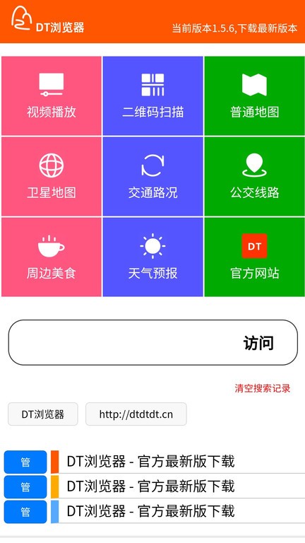 dt浏览器app 1