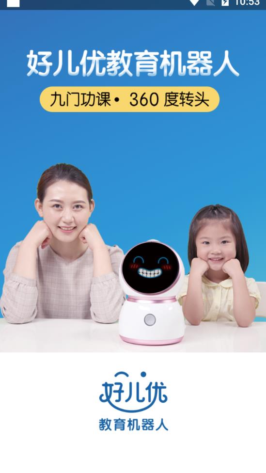 好儿优app 截图1