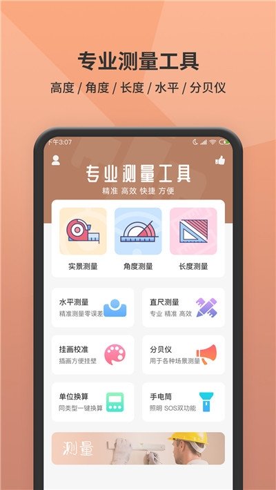 测量测距仪 截图2
