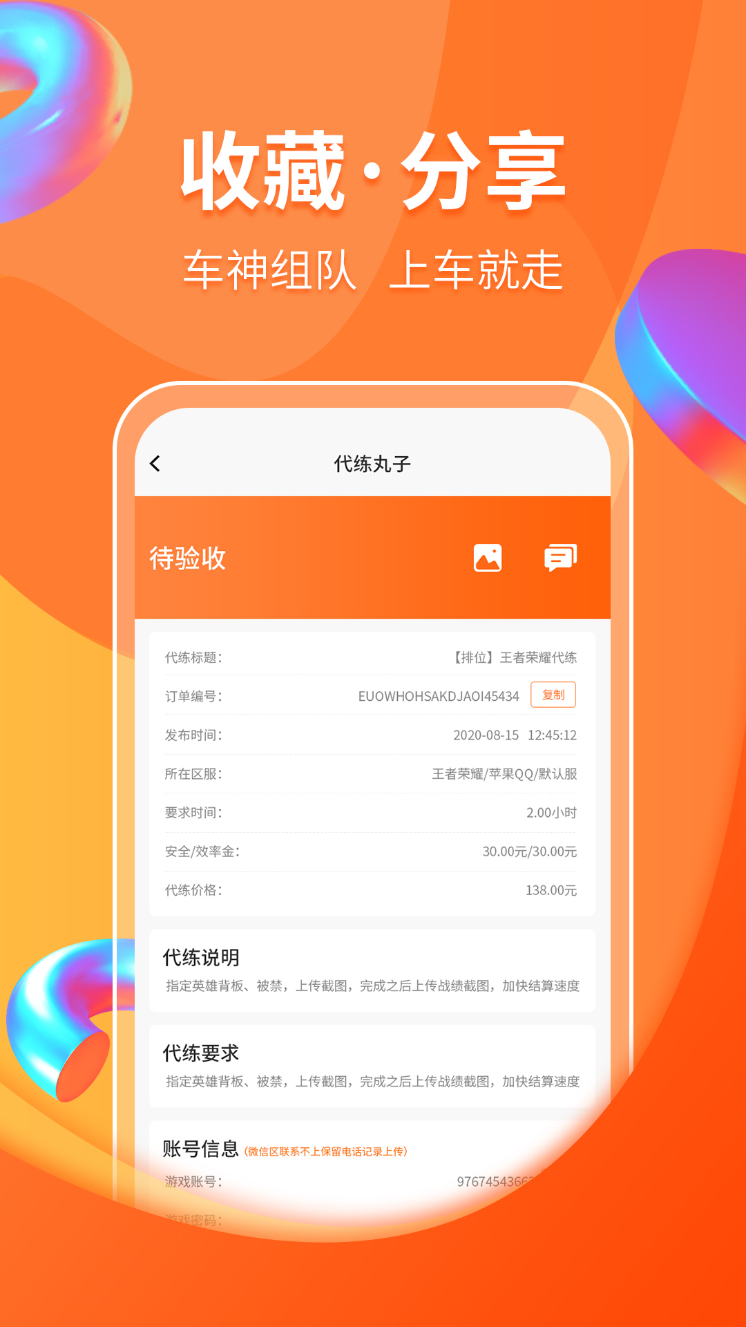 代练丸子app