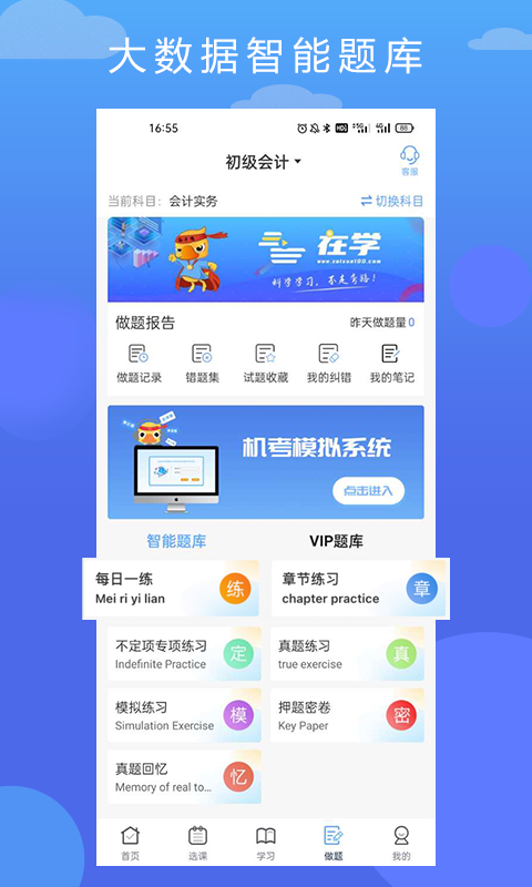 在学网校 截图3