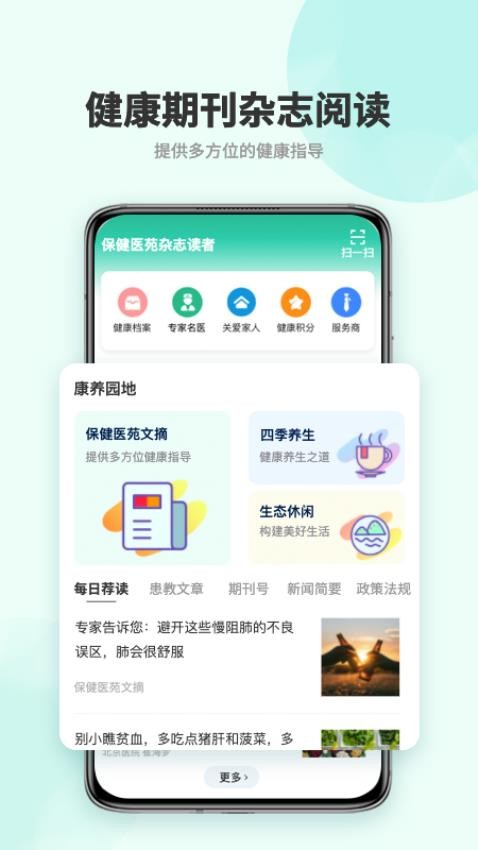 保健医苑杂志读者app 截图3