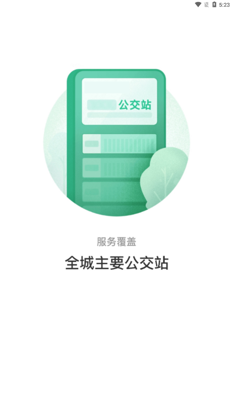 蚌埠通卡app