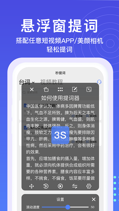 秒提词app(改名提词器)