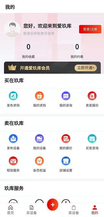 爱玖库二手设备网 截图2