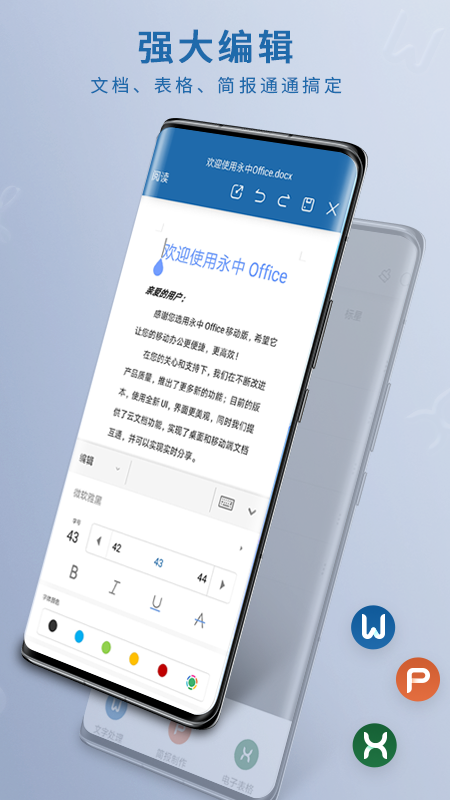 永中Office手机版app 截图1