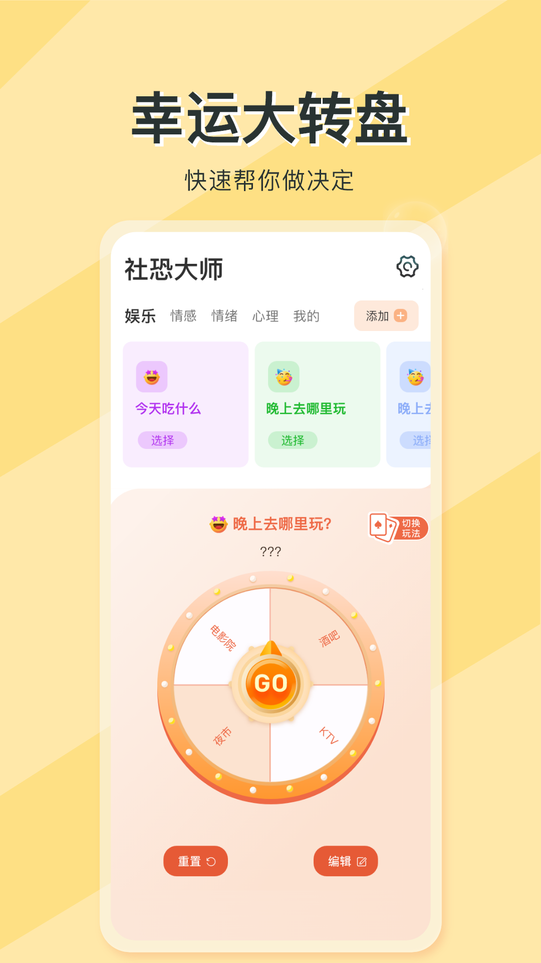 社恐大师APP 截图3