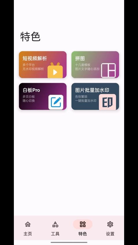 七点工具箱 截图2