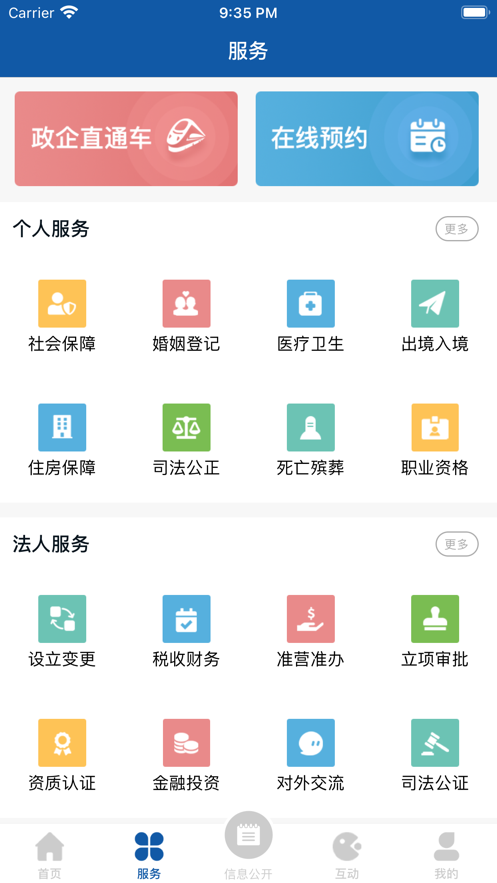 汕头龙湖app 截图2