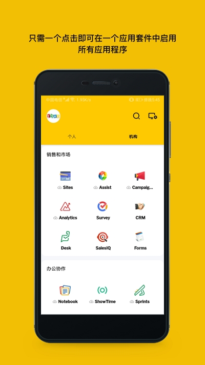 卓豪Zoho One 截图2