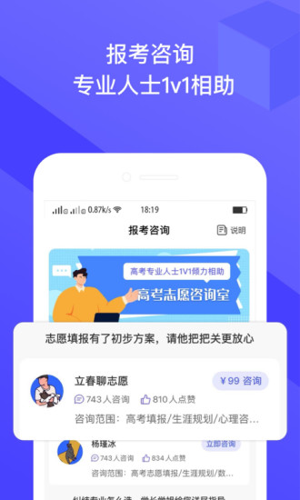 好志愿app 2.1.8