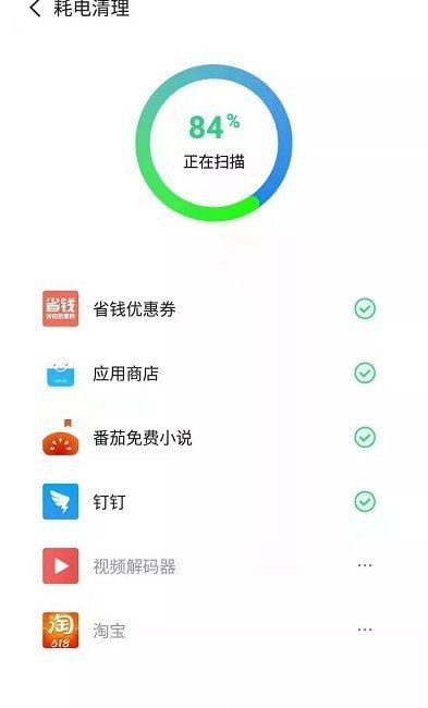 省电管家 截图2