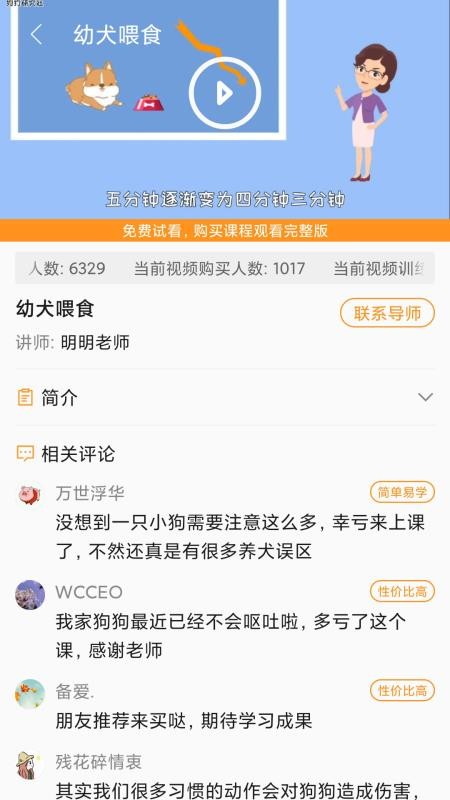 宠物训练社区app 截图1