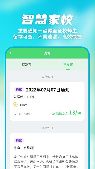 数智家校APP软件 截图2