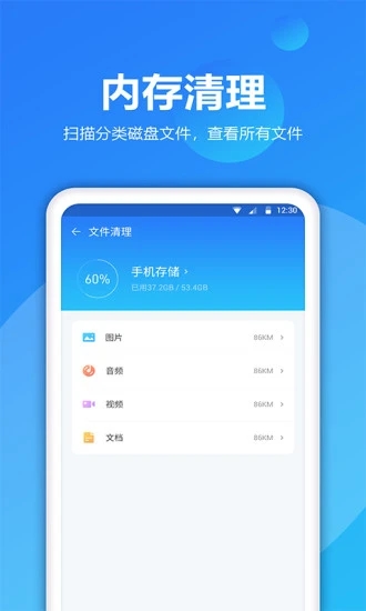 爱清理 截图2