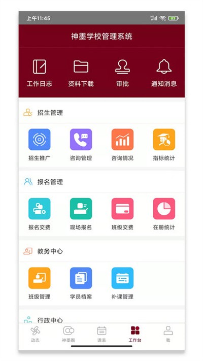 神墨教育app