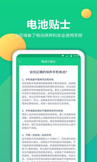 电池卫士app软件 截图4