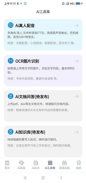 灵动Ai助手 截图3