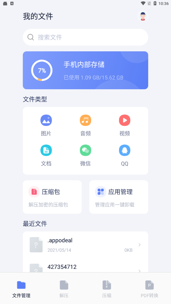 ZIP文件管理器 截图1