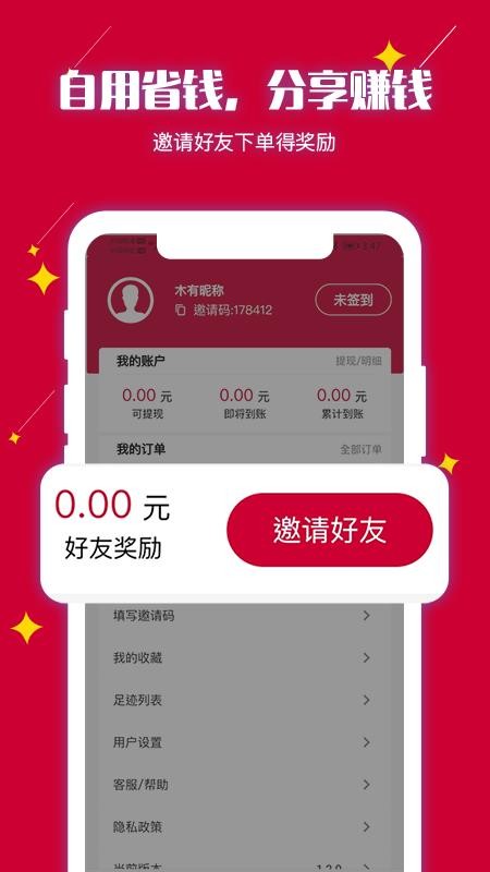 享悦购app 截图1