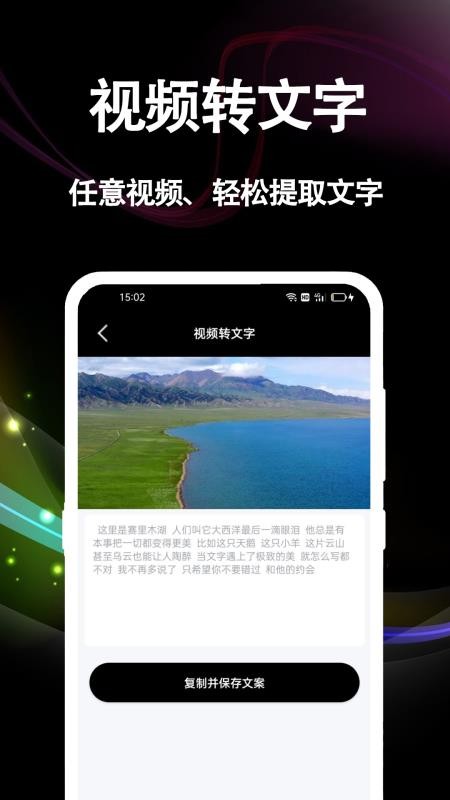 文案提取大师app