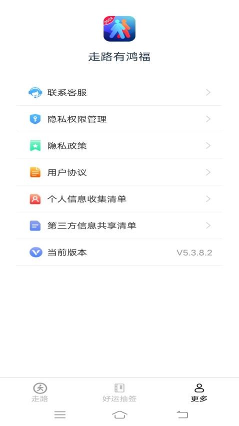 走路有鸿福APP