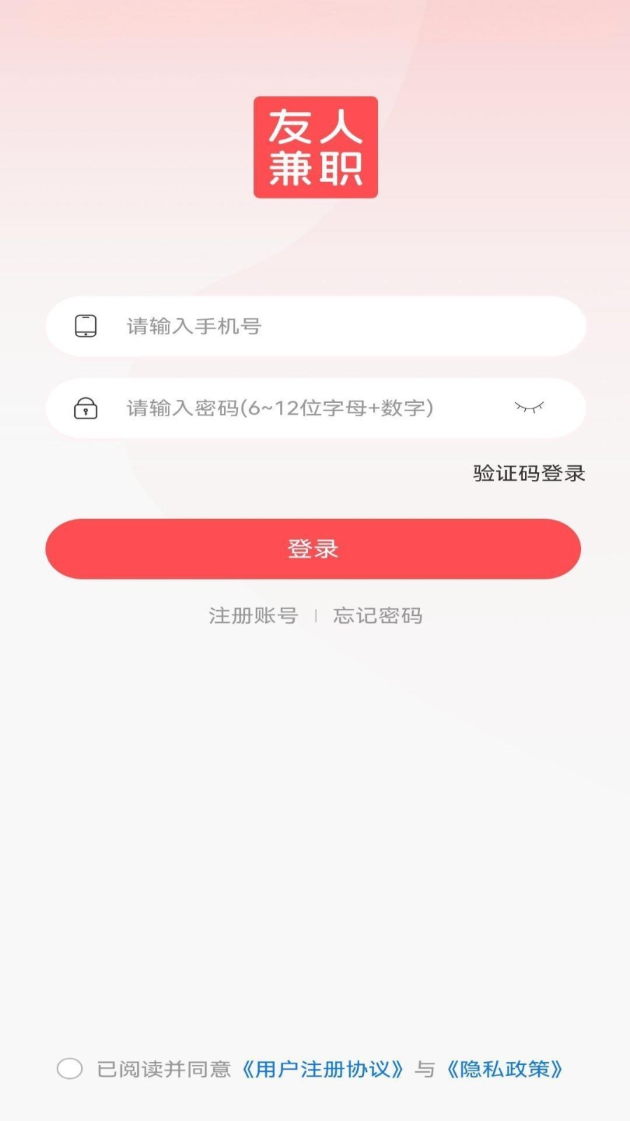 友人兼职 截图3