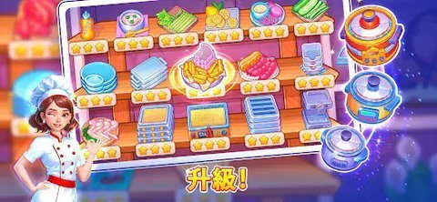 烹饪狂欢节大厨 截图2