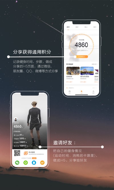 bu运动最新版 截图1