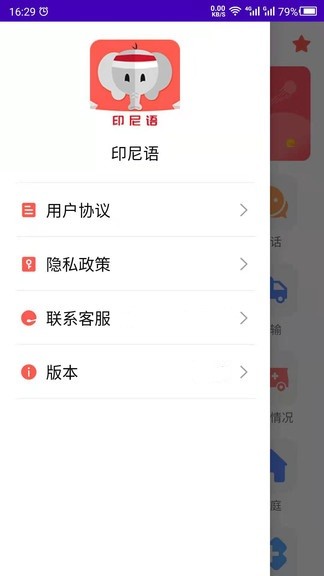 印尼语翻译软件