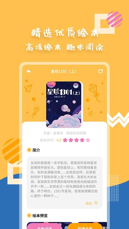 斑马绘本故事软件  截图5