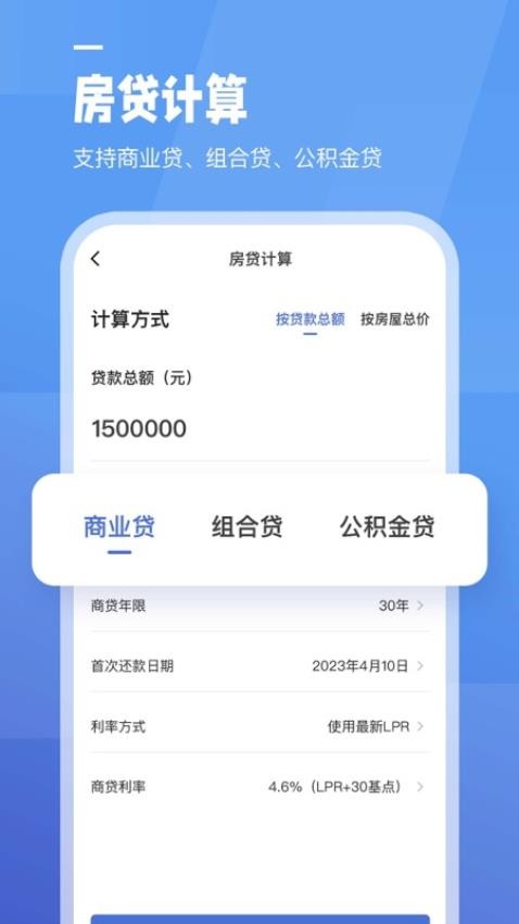 工资计算器最新版 截图4