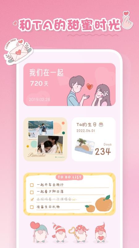恋恋小组件免费版 截图1