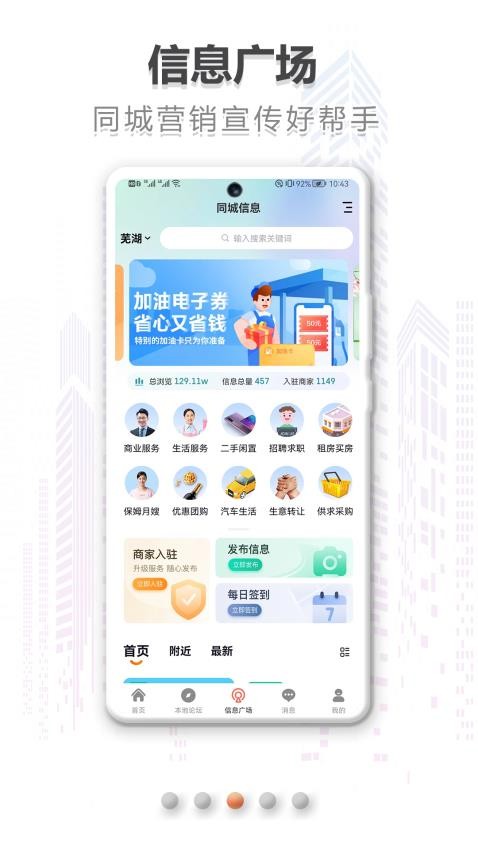 在同城APP 截图4