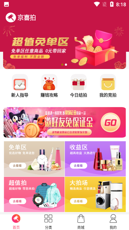 京喜拍app 截图1