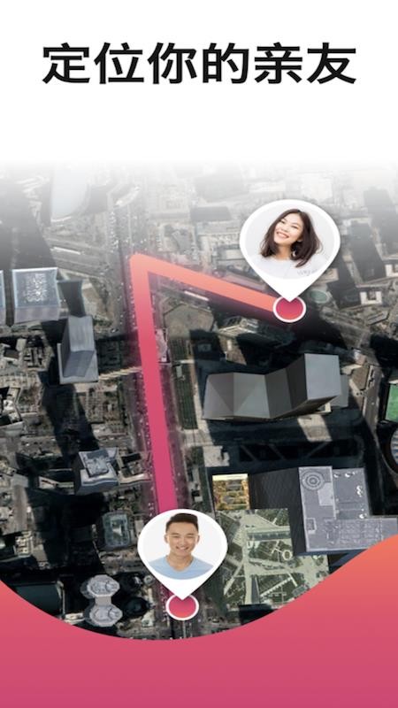 追踪手机号码找人软件 截图1