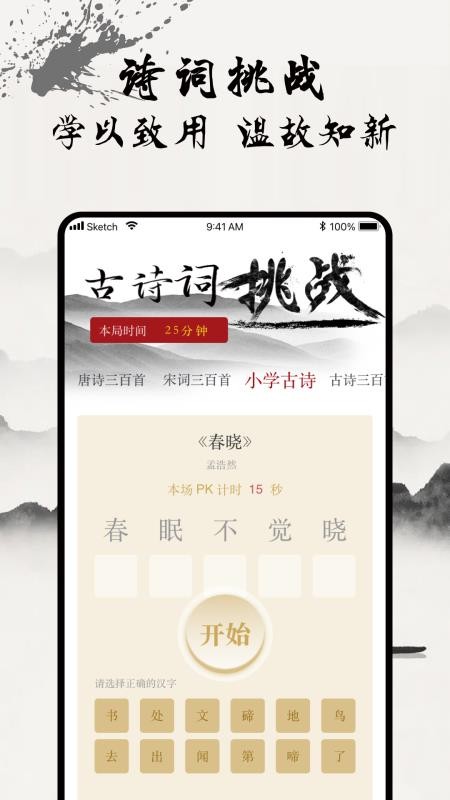 一起学古诗软件 截图4