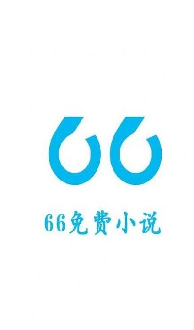 66免费小说app 截图2