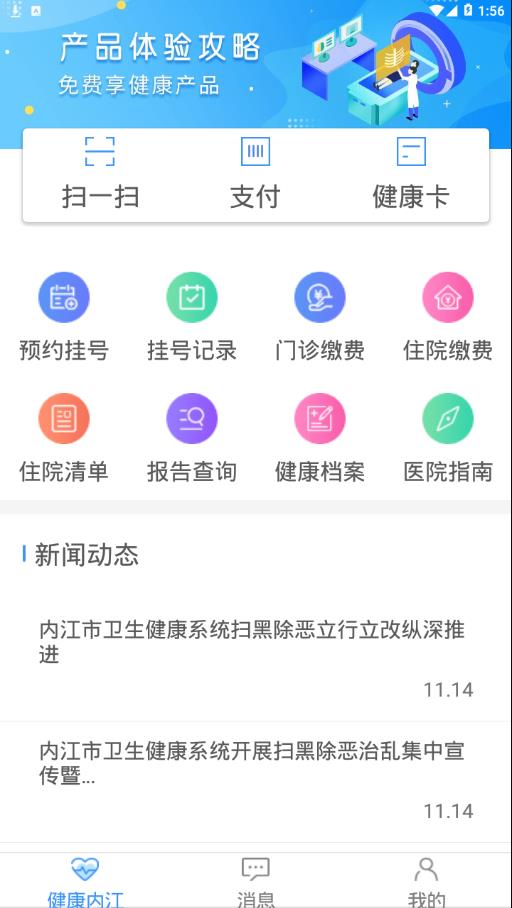 健康内江app 截图2