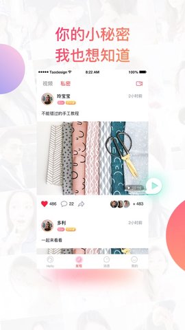 hello聊天软件 截图3