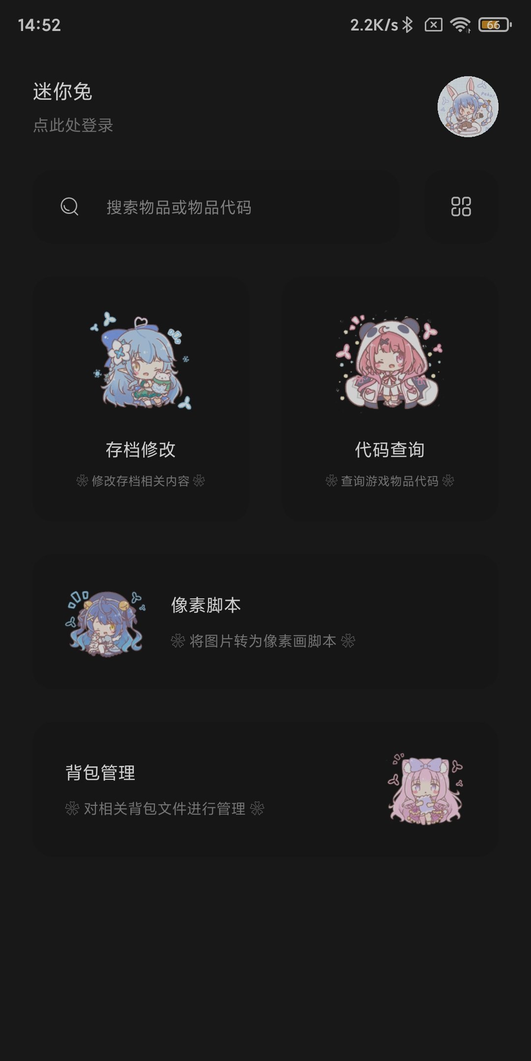 迷你兔 截图1